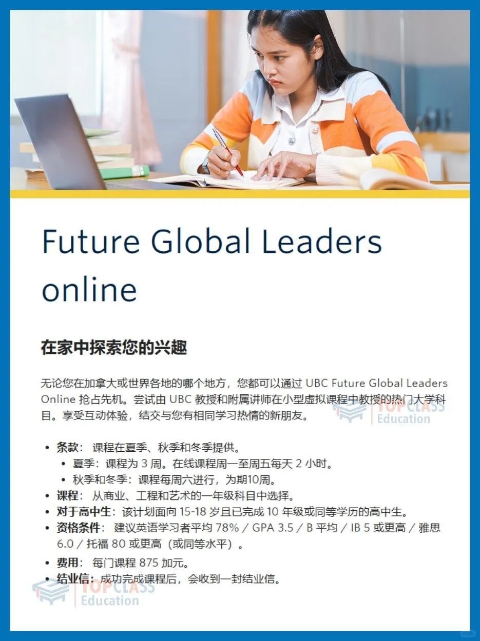UBC 2025年冬令营即将开始，开启报名啦！ – TopClass Education