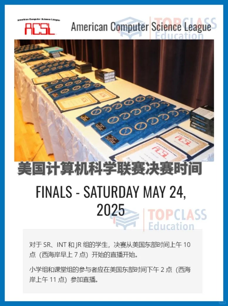 学霸聚集美国计算机科学联赛火热进行中– TopClass Education