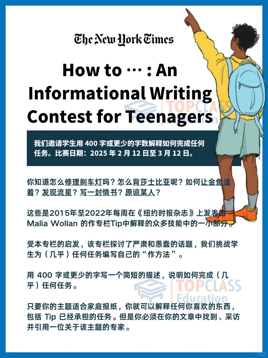 纽约时报写作比赛正在滚动进行中– TopClass Education