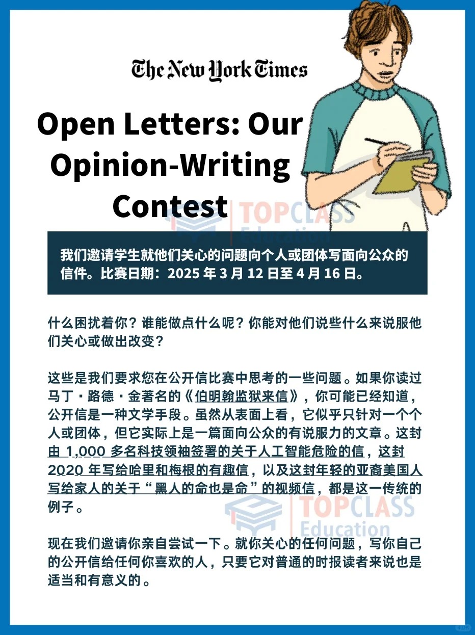 纽约时报写作比赛正在滚动进行中– TopClass Education