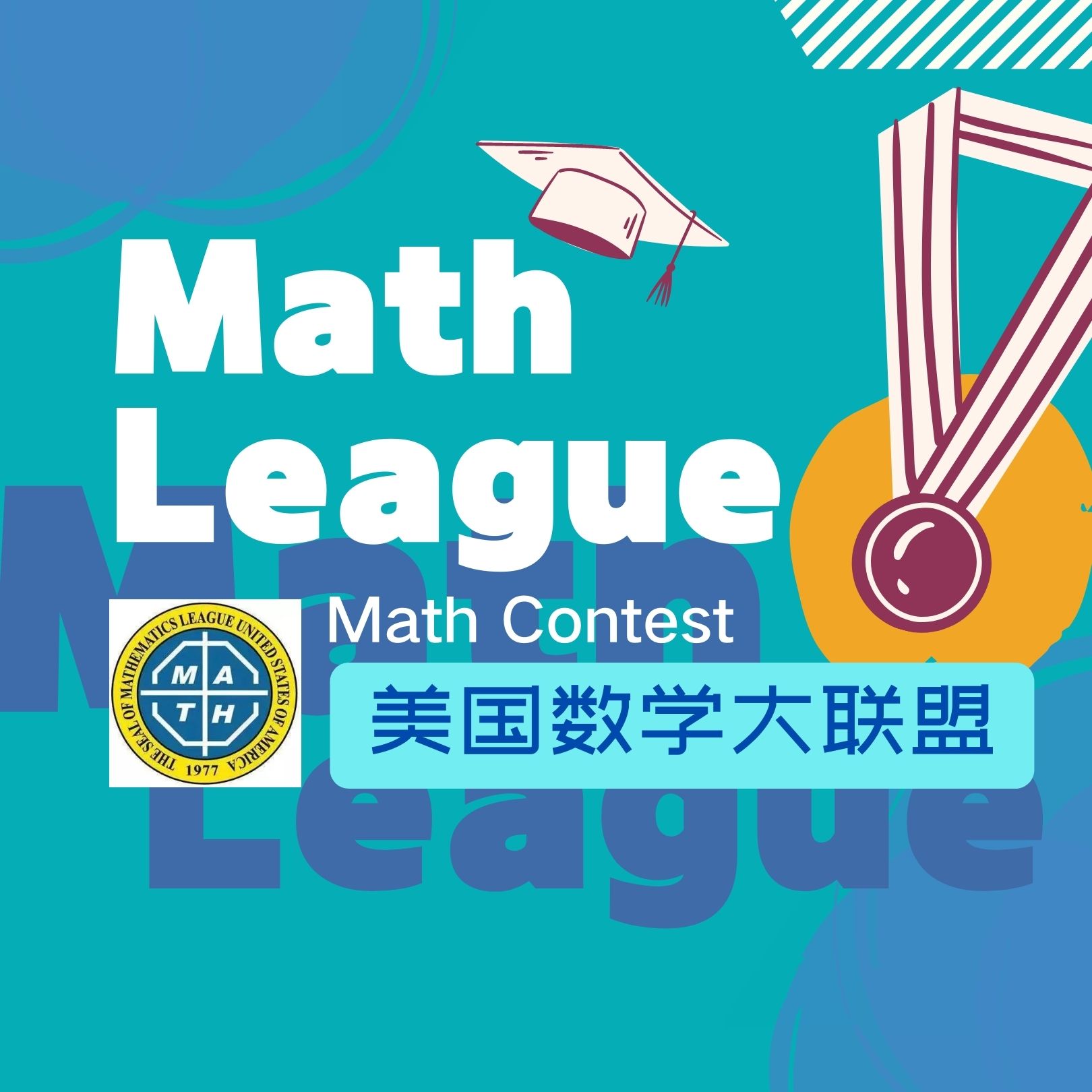 Math League美国数学大联盟