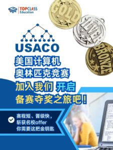 USACO金牌训练营开启！