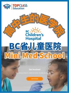 Mini Med School：高中生能拿证的“医学院”