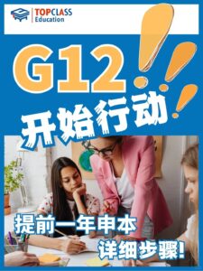 开始行动！12年级高中生大学申请步骤