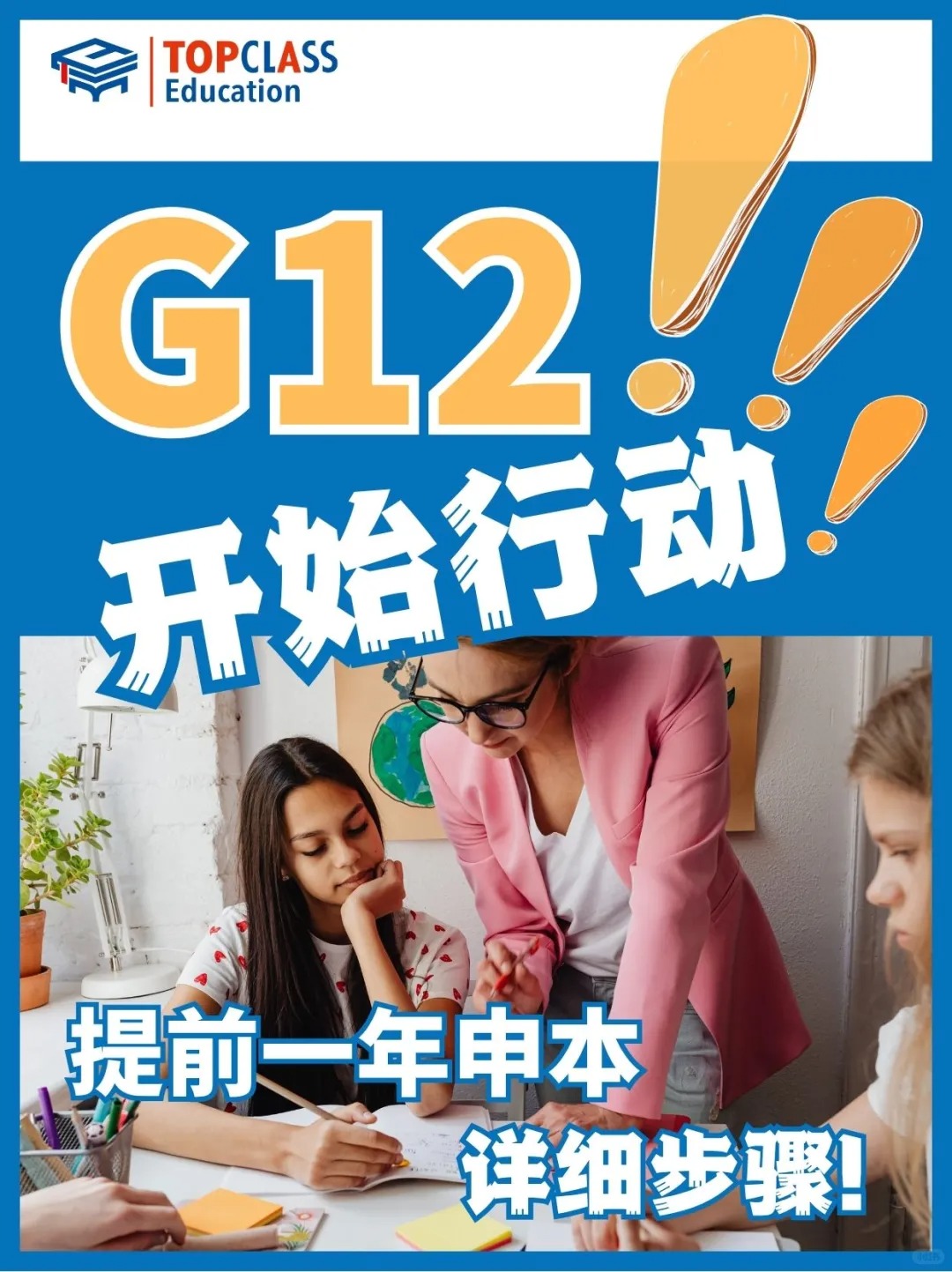 开始行动！12年级高中生大学申请步骤