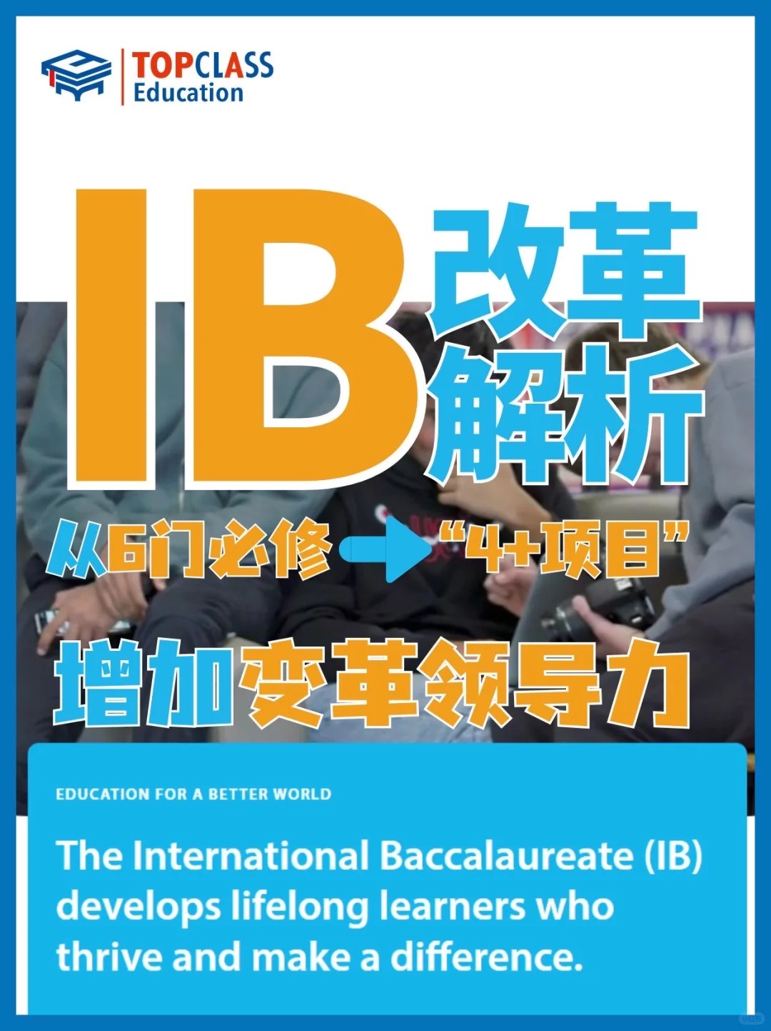 重磅：IB课程系统全面改革