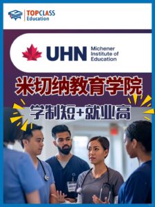 短学制+高就业：米切纳医疗教育学院