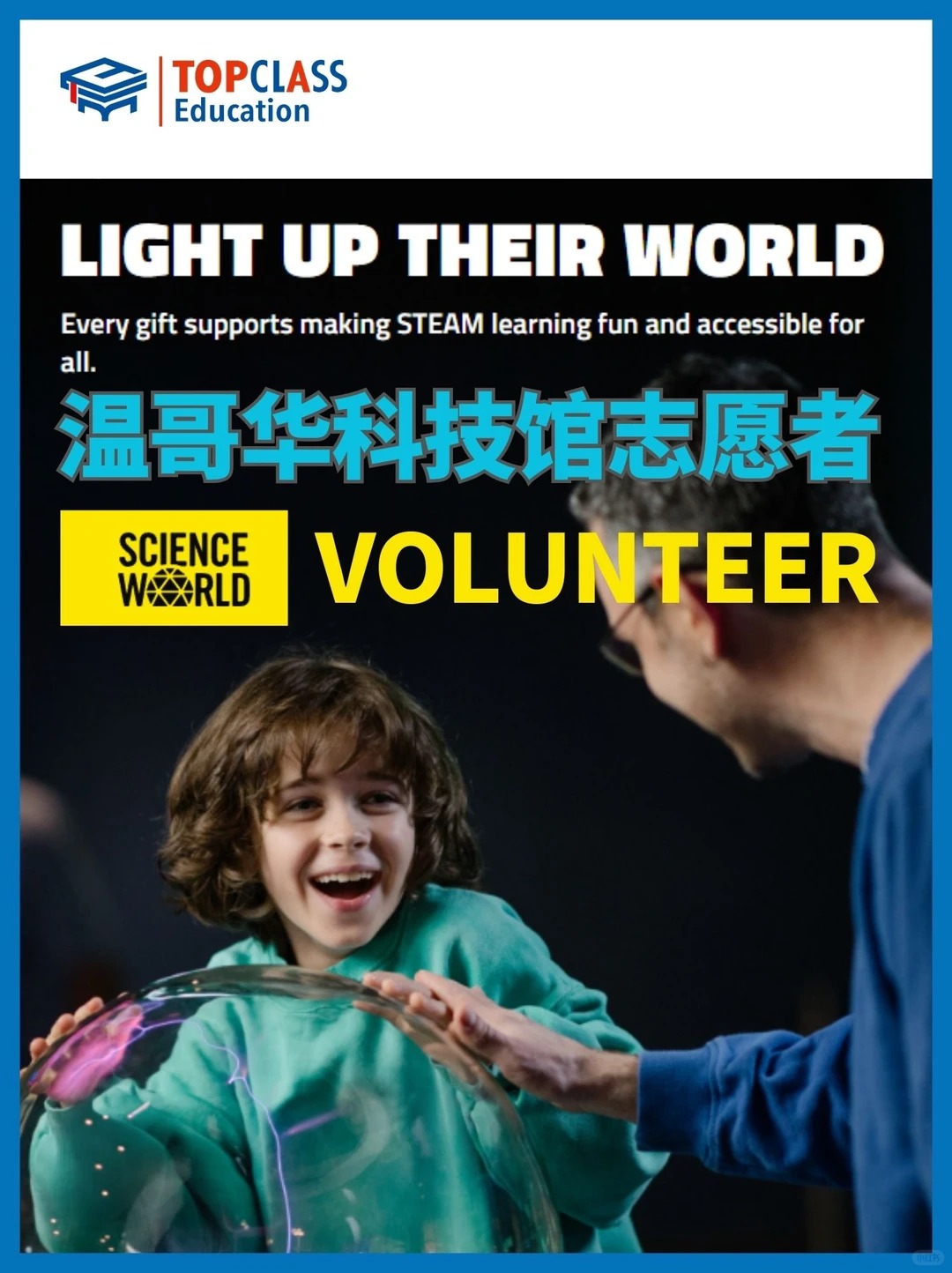 高含金量义工：温哥华科技馆招募高中生