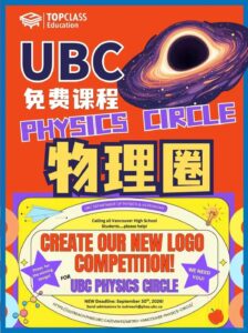 免费但高含金量：UBC“物理圈”课程